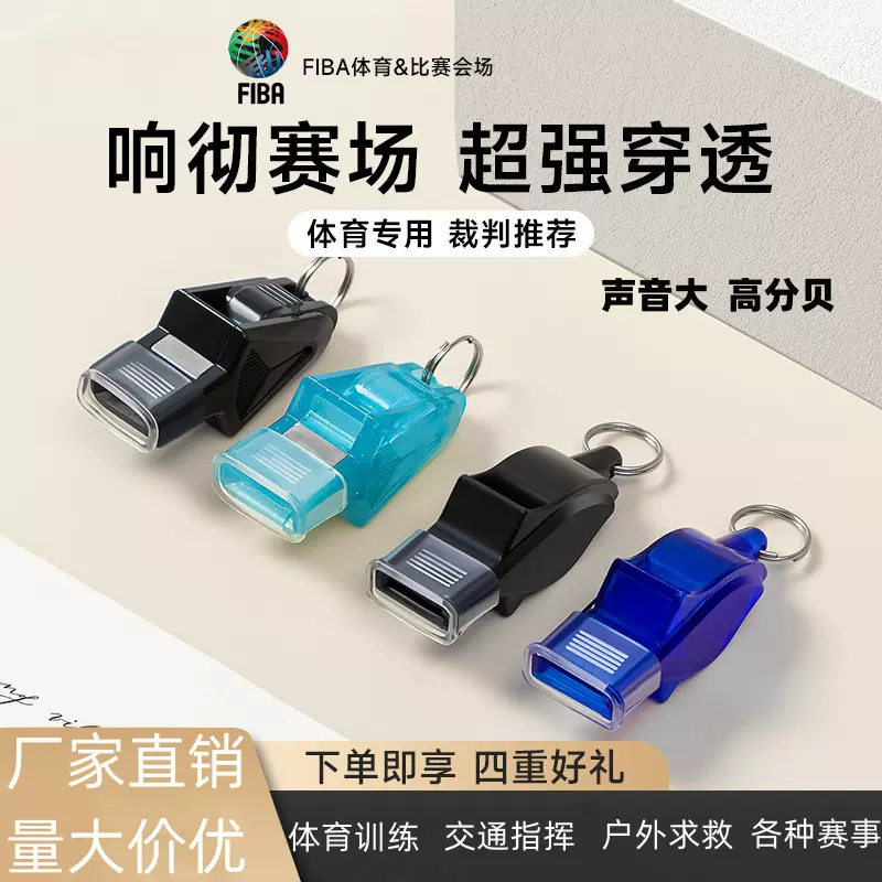 口哨运动超大声超响哨子篮球裁判专用海豚专业救生求生足球哨