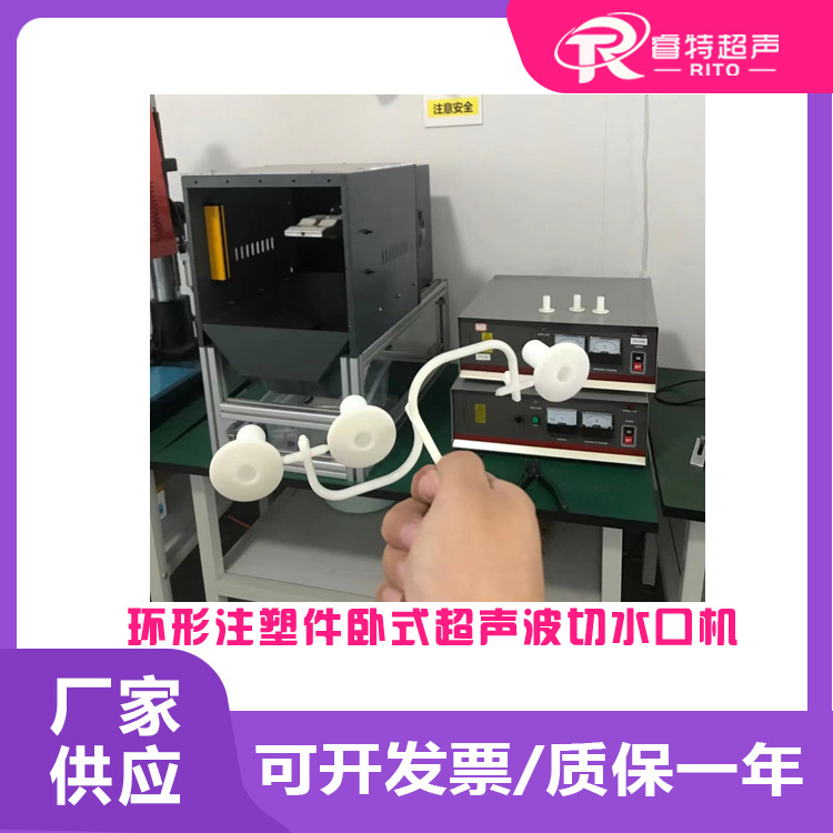 塑料环形注塑件1出4卧式15K超声波去除水口毛刺震落分离机器设备