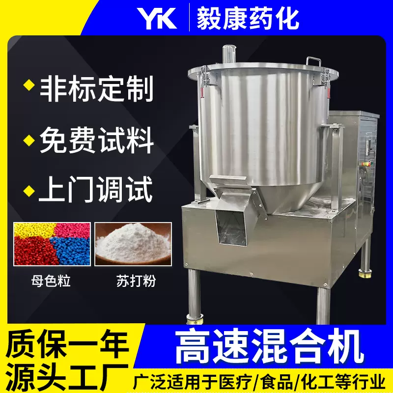 糖胺酸立式高速混合机 碳纳米管搅拌机 感冒药冲剂高速混合机龙杰
