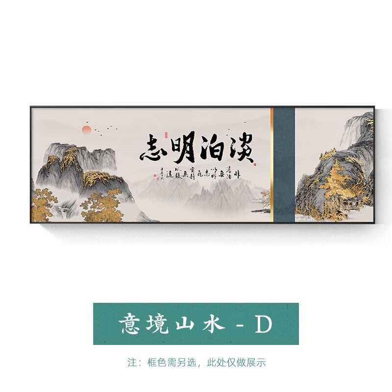 新中式海纳百川装饰画书房客厅沙发背景墙挂画山水画茶室壁画字画|undefined