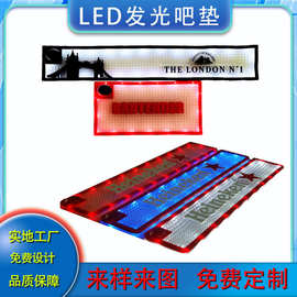 厂家定制LED发光酒吧垫PVC软胶吧垫啤酒垫防滑沥水垫发光吧台垫