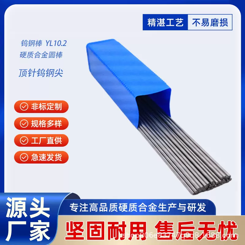 直销多种规格高光洁度钨钢YL10.2硬质合金圆棒高耐磨精磨高强度棒
