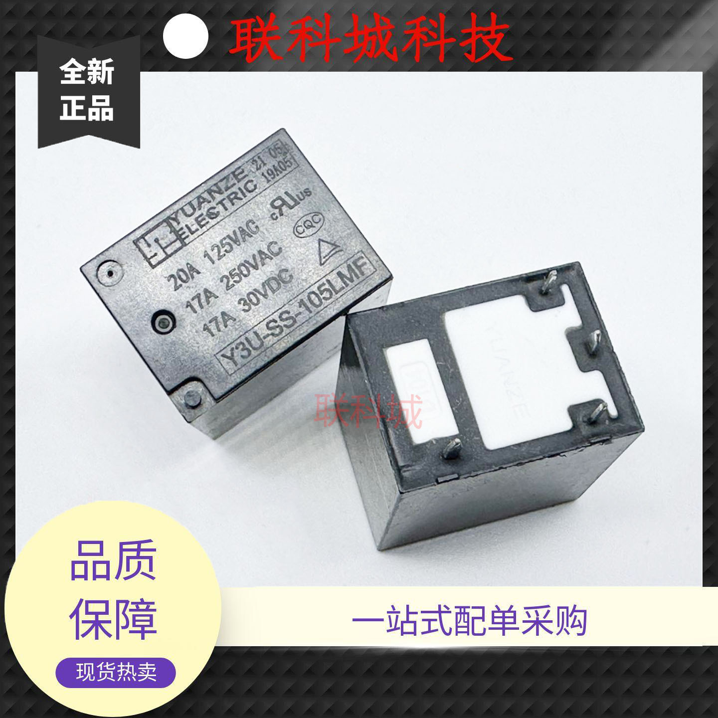全新原装 4脚 17A 继电器 Y3U-SS-105LMF 22FA-线圈5V
