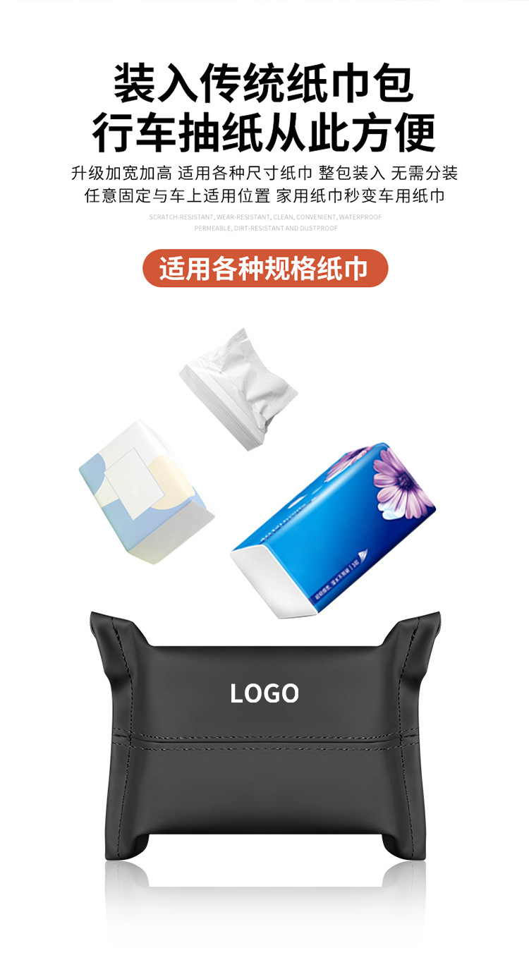 遮阳挡纸巾袋详情_06.jpg