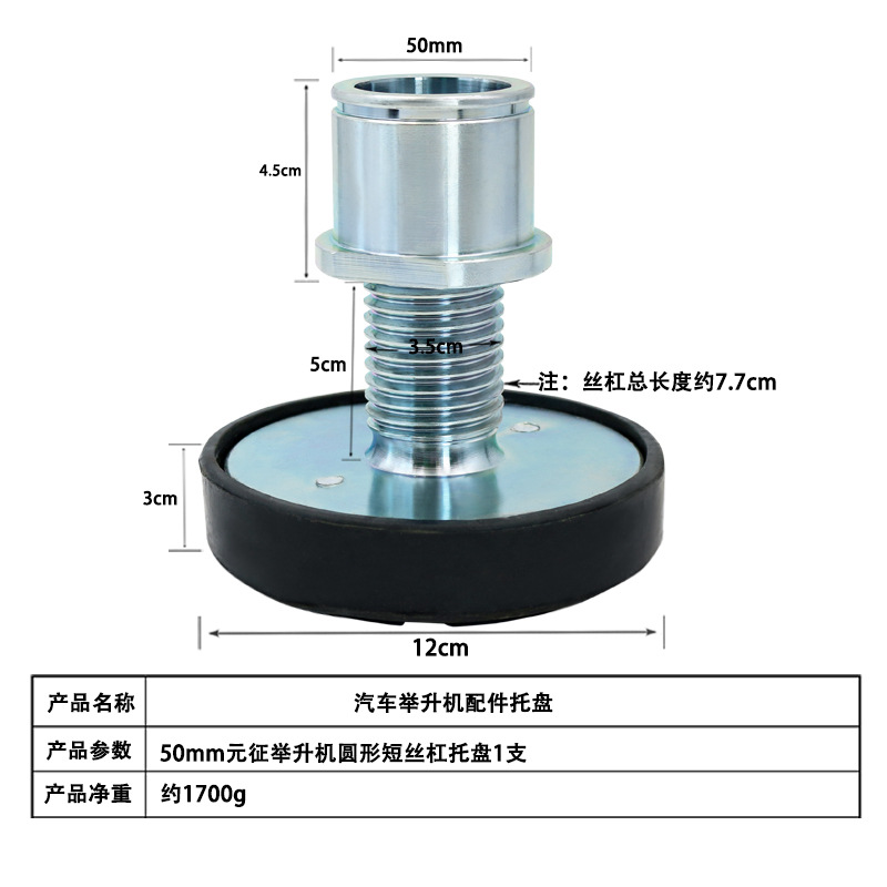 50mm举升机托盘加高柱系列圆形短丝杠托盘尺寸链接图
