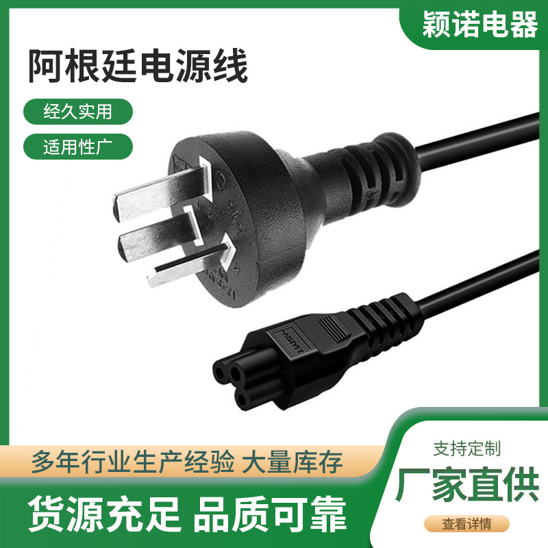 现货供应IRAM认证阿根廷电源线插头C5米老鼠插头电源线