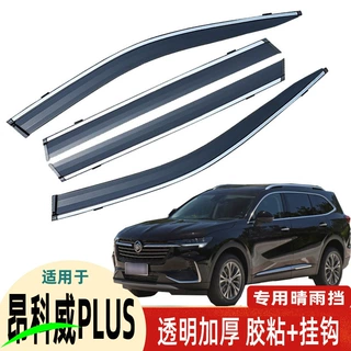 汽车晴雨挡专用昂科威PLUS挡雨条车窗雨眉改装件配件批发一件代发