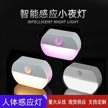跨境源头工厂LED智能人体感应灯7号电池床头小夜灯家用走廊衣柜灯