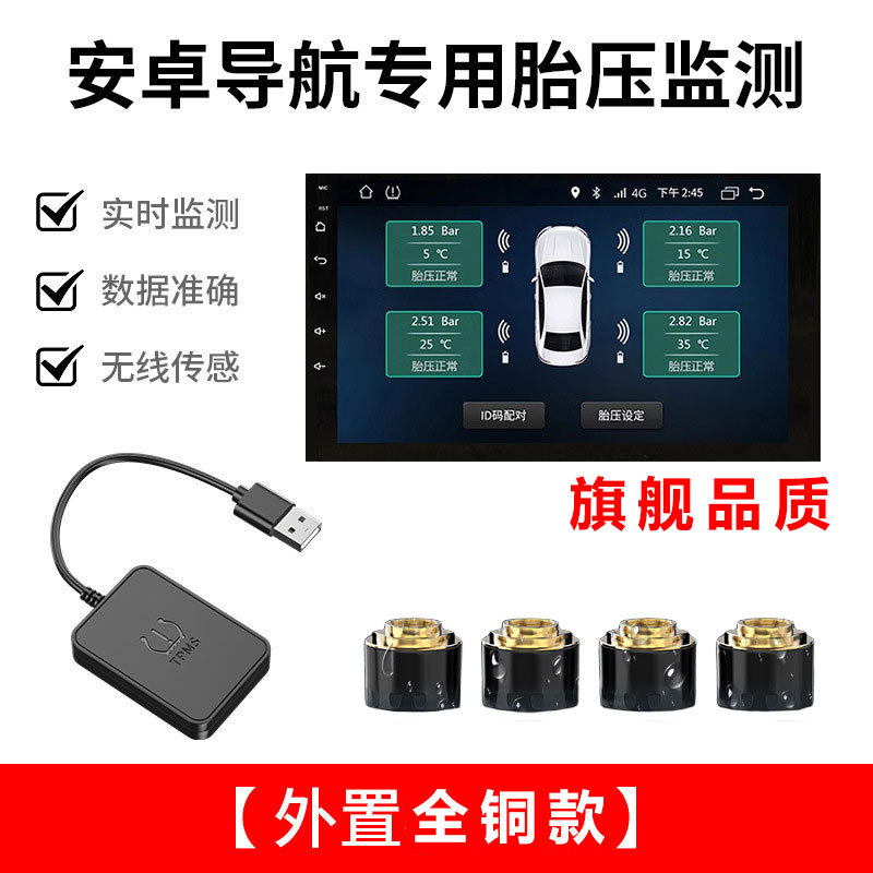 Pressure Monitoring System – Universal Tire pressure monitoring system - android-tpms-navigation-specific-external-pure-copper