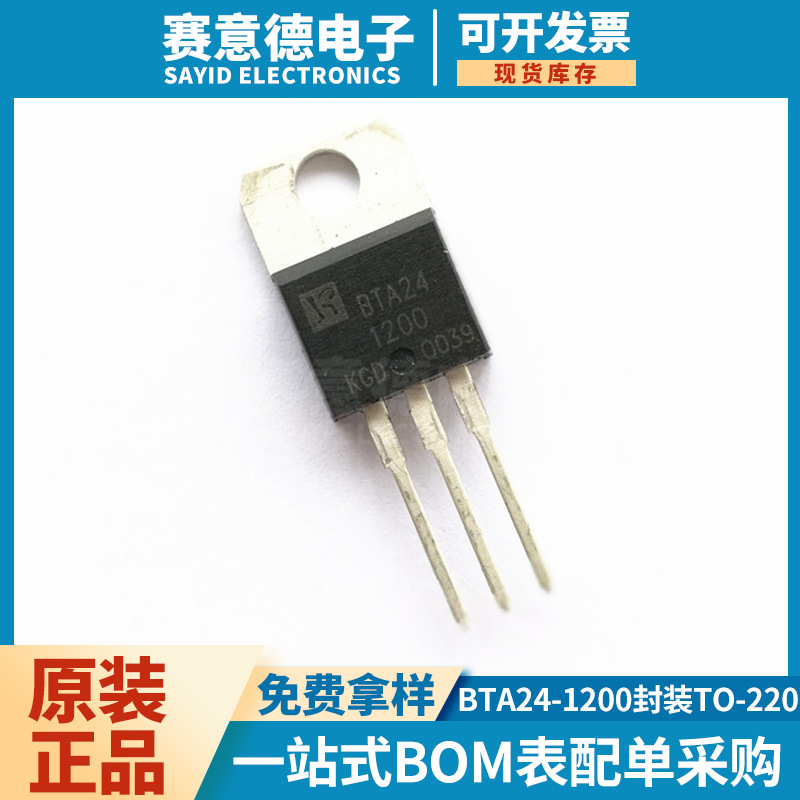 BTA24-1200 TO220 BTA24-600直插晶闸管 大功率双向可控硅三极管