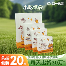 一次性小吃外卖打包袋薯条炸鸡柳袋食品包装袋炸鸡防油纸袋鸡排袋