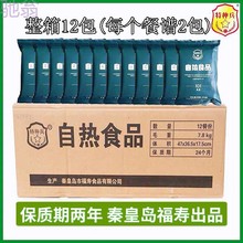 EXk【整箱】特种兵自热食品方便米饭口粮户外即食干粮秦皇岛福寿1