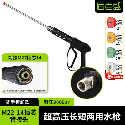 Multi-Specification Connectors, High-Pressure Water Gun — High pressure car wash water gun - commercial-anti-winding-long-gun-outer-wire-m22-hole-14-pressure-resistance-300kg