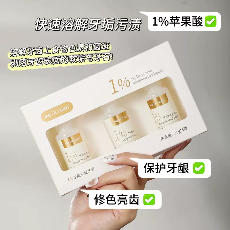 果酸安瓶美白牙膏修复去牙渍口臭去黄清新口气口腔护龈现货可代发