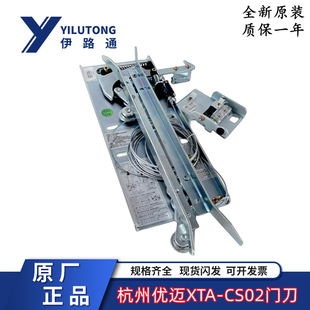 Hangzhou Theo Yomai Integrated Car Door Lock Synchronization Door Knife XTA-CS02L1 = 47 57 67 72 Elevator Door Knife