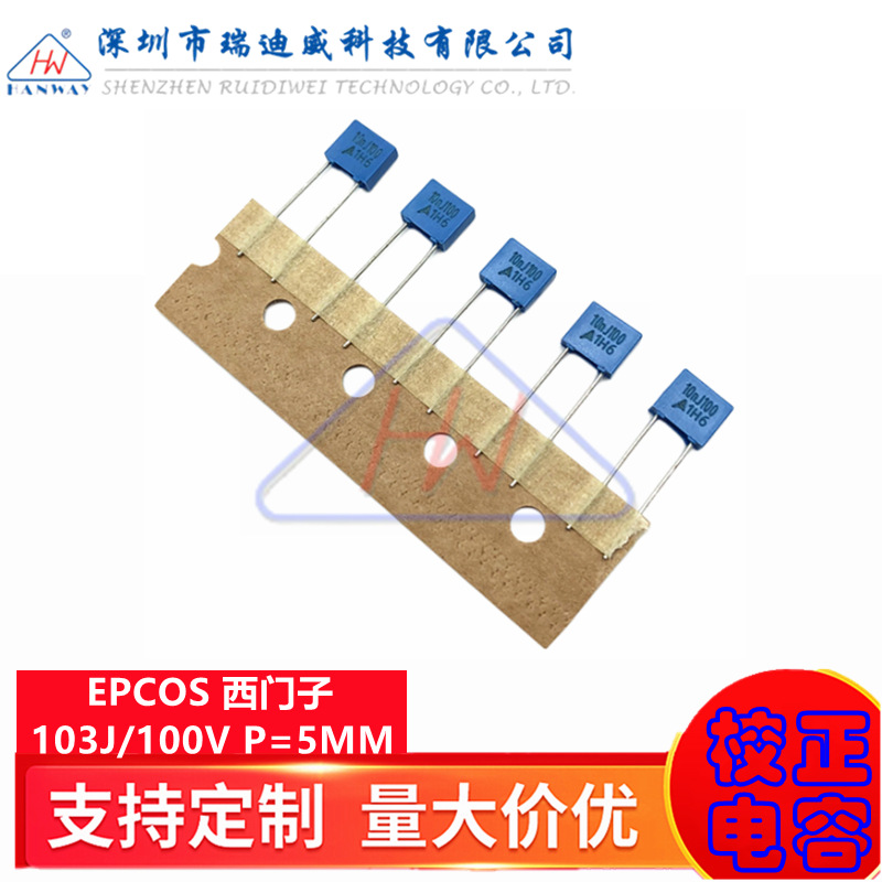 EPCOS 西门子103J 100V 0.01UF 10NF 校正电容 100V103 脚距P=5MM