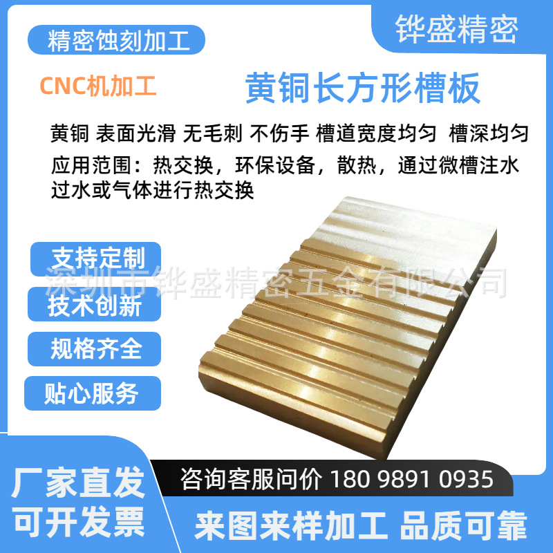 CNC机加工黄铜长方形槽板表面光滑无毛刺槽道宽度均匀槽深均匀