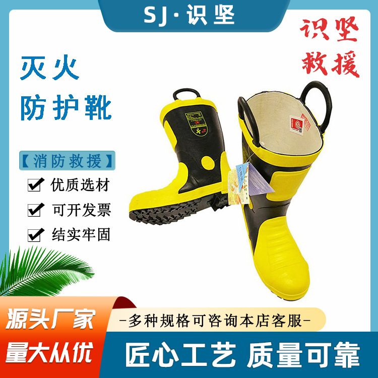 黑黄色橡胶灭火防护靴高筒防砸防火阻燃靴消防救援防穿刺胶鞋