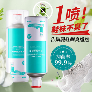 Nantong shoes socks deodorant bactericidal spray foot odor odor deodorant sneakers sweat foot deodorant artifact in stock