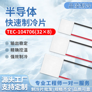 TEC- 104706 (32×8)5V High Temperature Differential Ring Semiconductor Refrigeration Sheet Middle with Holes for Beauty Equipment