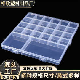 26格28格透明收纳盒24格塑料盒DIY饰品配件串珠软陶片收纳饰品盒