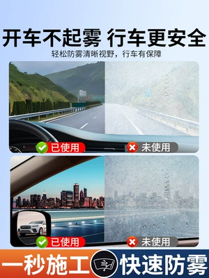 Artifact for the Car Interior | Automotive glass defogging agent