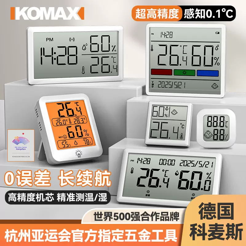 高精度电子温湿度计家用室内精准壁挂温度计数显干湿婴儿房温度表