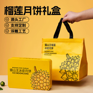 2025 Mid-Autumn Festival Popular Musang King Exquisite Accessible Luxury Tinplate Box Musang King Durian Snow Skin Mooncake Gift Box