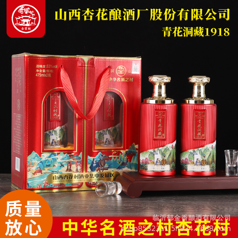 批发山西杏花村酒业礼盒装青花洞藏1918酒 清香白酒整箱475ml*6瓶