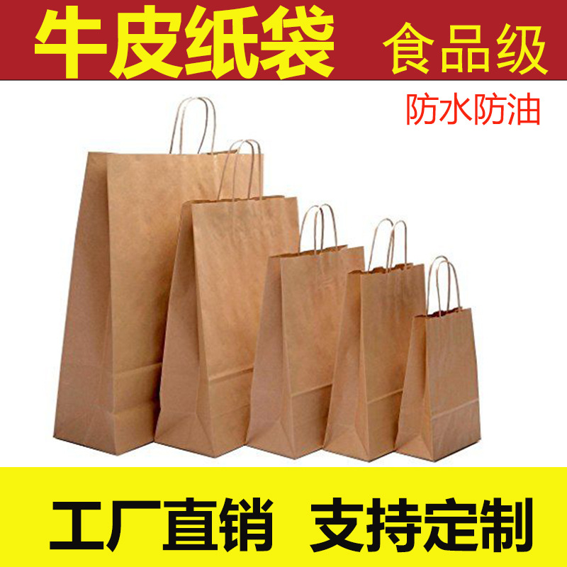 kraftbag牛皮纸袋手提袋子高档一次性奶茶外卖打包购物礼品包装袋