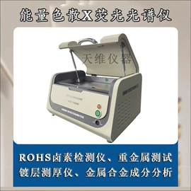 ROHS检测仪;元素分析仪器;其他环保设备