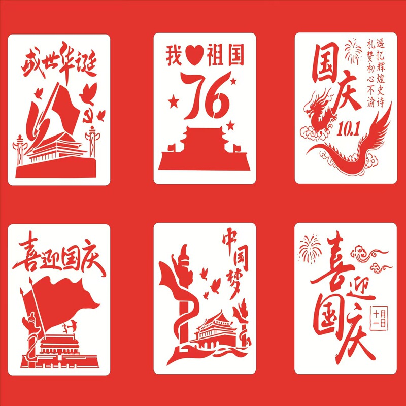 国庆节绘画模板A4爱国系列美术教学用品镂空绘画拓印塑料模板批发|undefined