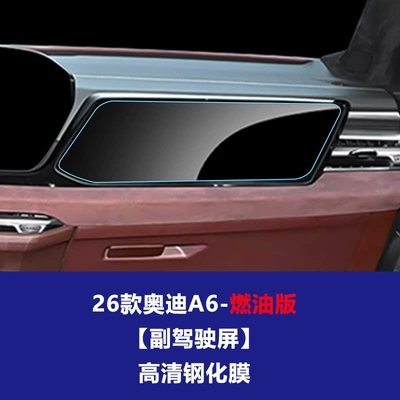 Car interior film – Stable and Durable Film Suitable for - 26-audi-a6l-fuel-version-passenger-high-definition-tempered-film