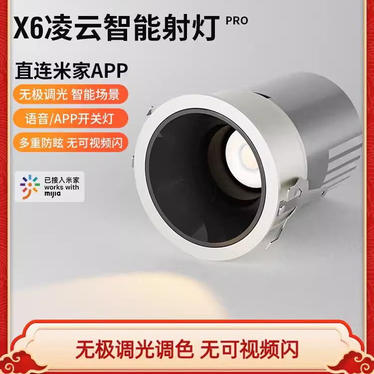 平头熊X6凌云智能射灯深防眩嵌入式接入小爱语音控制蓝牙mesh