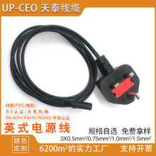 供應英國 英式電源線插頭 英規英標插頭電源線 沙特插頭