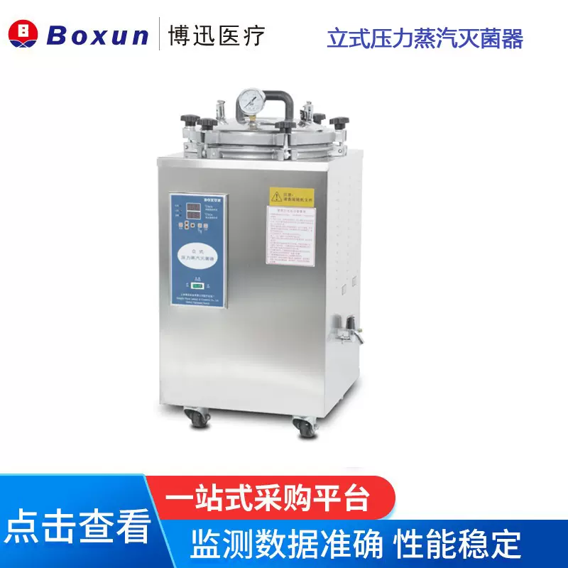 上海博迅立式压力蒸汽灭菌器BXM-30R 灭菌锅 30L 消毒锅