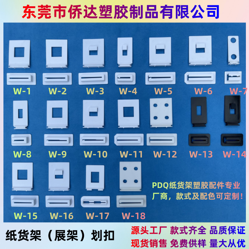 【厂家直供】 划扣、滑扣、纸货架挂钩、脚垫、护角、包装袋挂钩