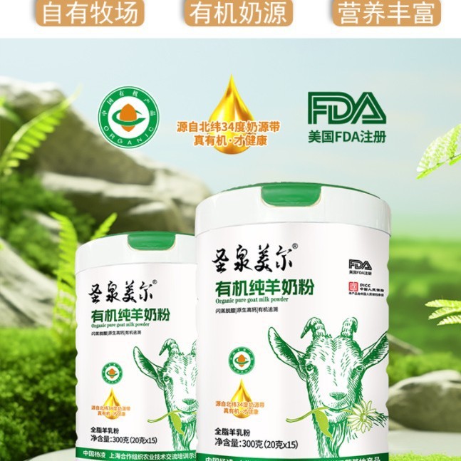 陕西新疆有机纯羊奶粉罐装300g 羊乳粉 支持贴牌定制oem/odm|undefined
