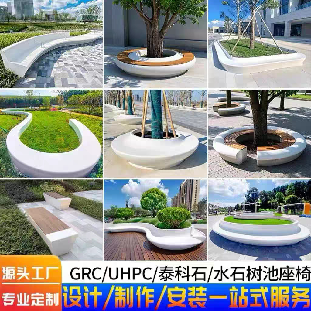 户外园林GRC玻璃钢树池座椅UHPC高性能水磨石泰科石坐凳工厂