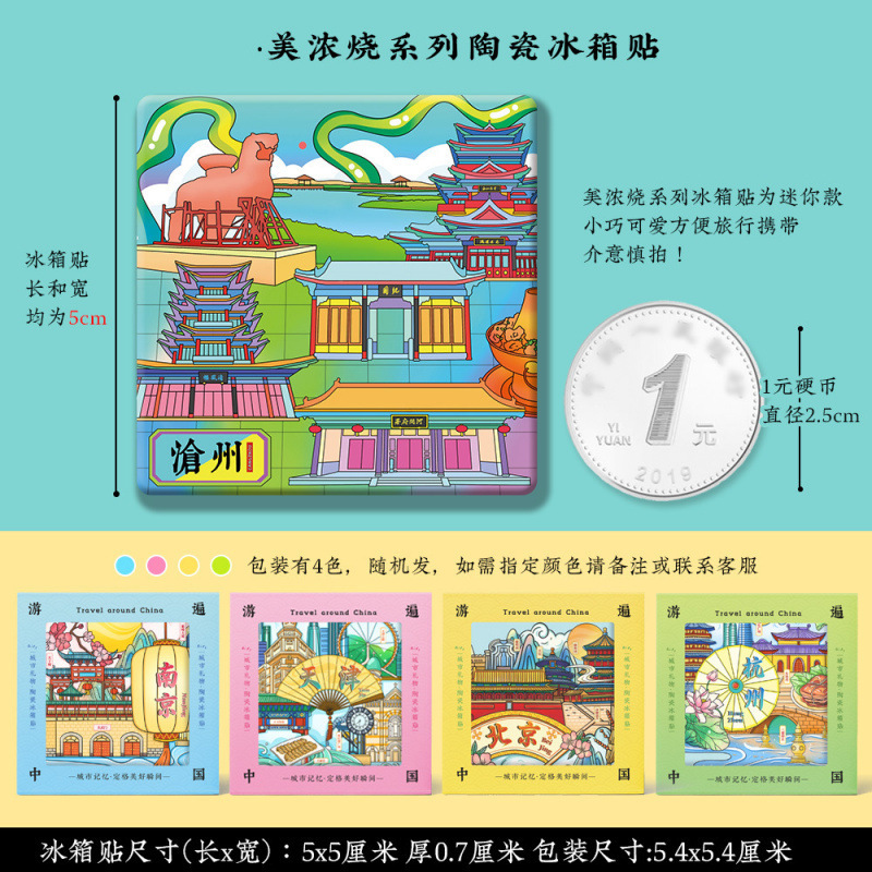 [Cangzhou Ceramic Refrigerator Magnet] Cultural and Creative Nanchuan Old Street Mino Kiln Relief Ceramic Refrigerator Magnet Travel Attractions