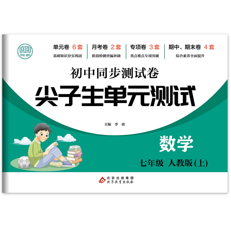 エリート中学校同期試巻七八年級語数英生物道法歴史地理ユニットテストなど|undefined