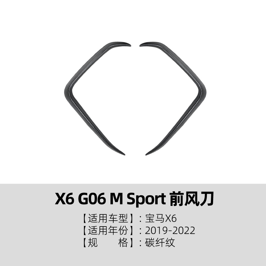 Big Surrounded, 适用宝马BMW X6 G06 M Sport M Sport 2019+ Front - front-canard-carbon-pattern