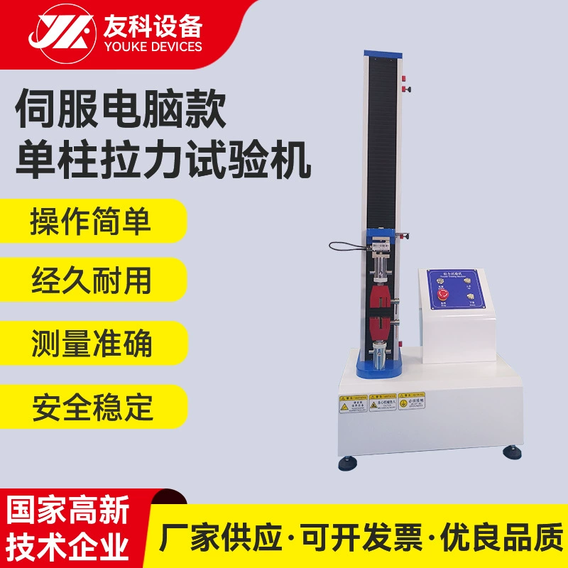 Dongguan производитель натяжных машин сервоприводный компьютер одноколонная машина для испытания на растяжение пластиковой резины машина для испытания на прочность на растяжение