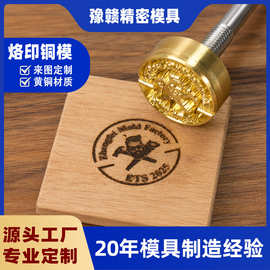 厂家直供木具精雕烙印铜模 烫印机模头 木艺厂批量LOGO压印模