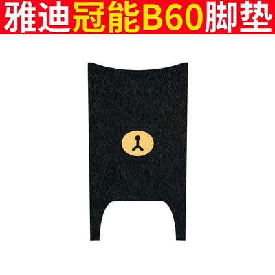 Waterproof Foot Mat for Electric Bicycle, Electric vehicle foot mat - yadi-b60-black-bear