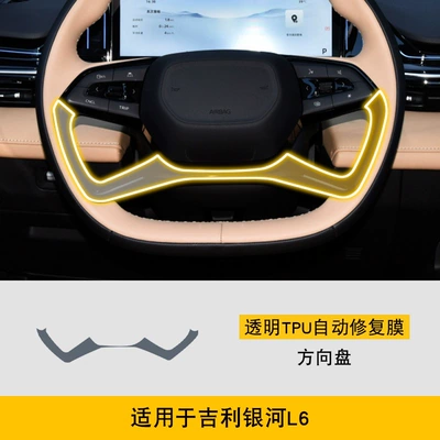 Suitable for 23-25 Geely Galaxy L6 Car Clothing Sticker Screen Center Console Interior Car Transparent Accessories Protective Film (Car interior film) - 23-24-geely-galaxy-l6-steering-wheel