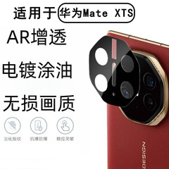 适用华为Mate XTS镜头膜电镀增透matexts后置镜头丝印防摔贴膜