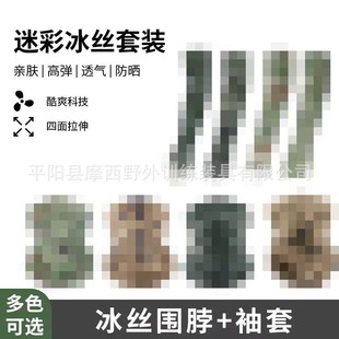 Double-Sided Camouflage Ice Silk Mask Ice Sleeve Set Outdoor Sun Protection Scarf Camouflage Ice Sleeve Breathable Scarf Wholesale