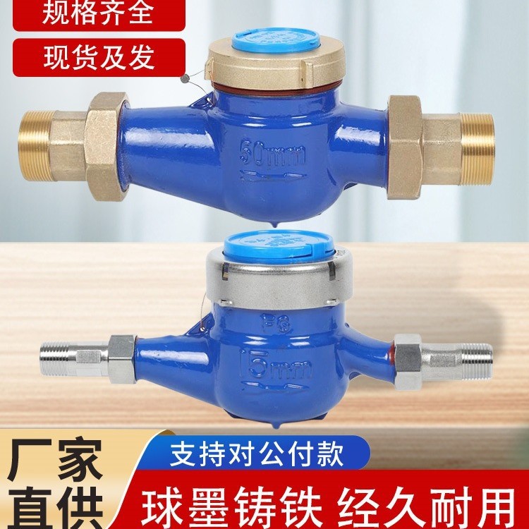 式冷水表出租房家用分湿式分热水表丝扣数字旋翼公寓6国标高精度4