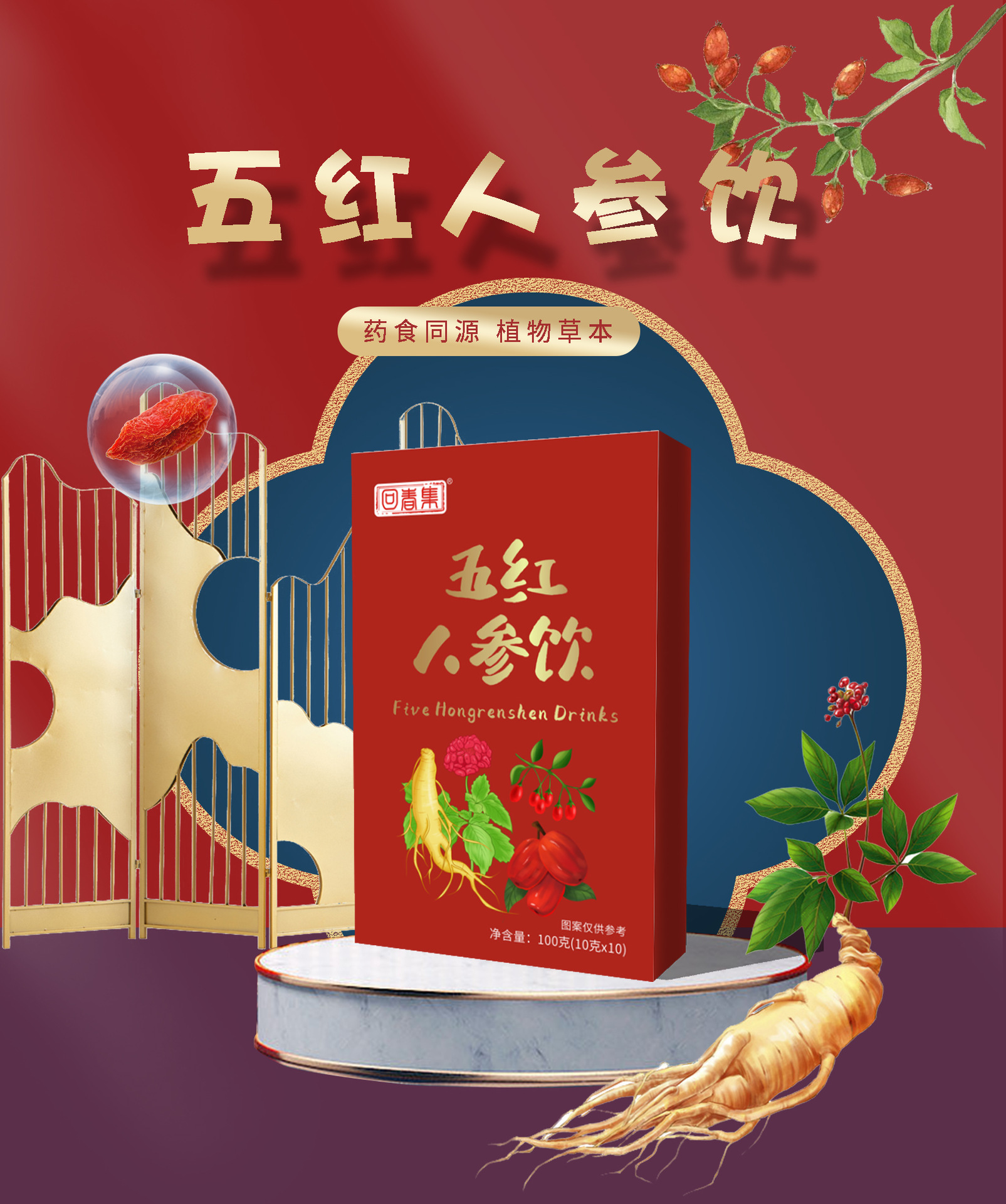 Five Red Ginseng Drink (Ren Shen) — Herbal Energy Beverage with Red Dates & Goji overview